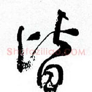 皆