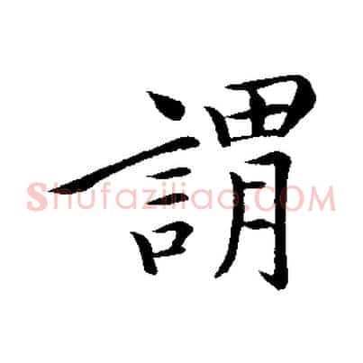謂