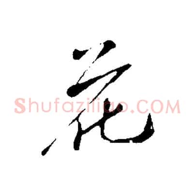 花
