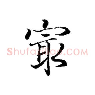 最