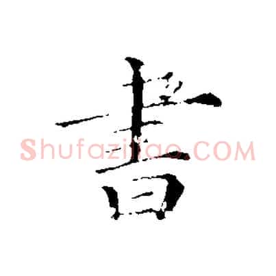 書