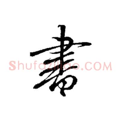 書