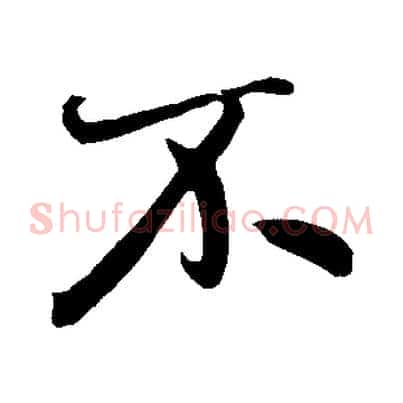 不