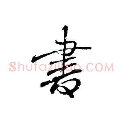 書