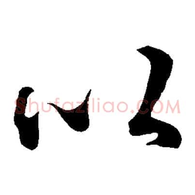 以