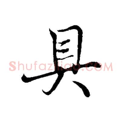 具