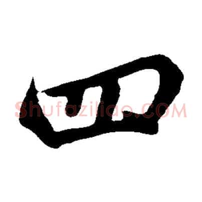 四