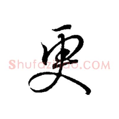 更