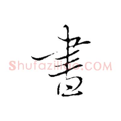 書