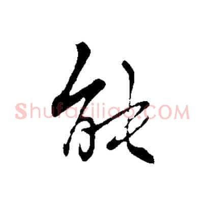 能
