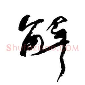 解