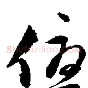 優