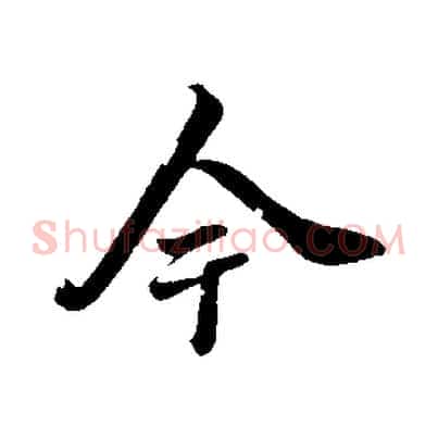 今
