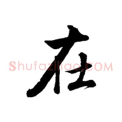 在