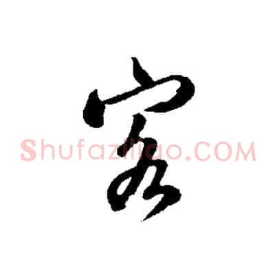 客