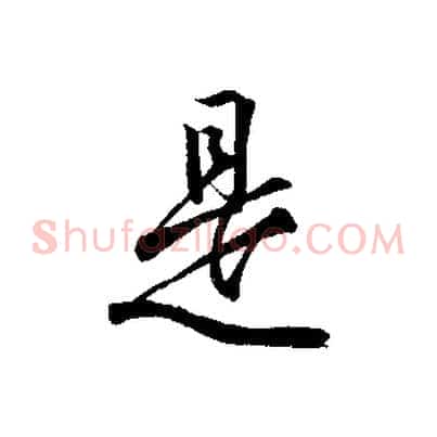 是