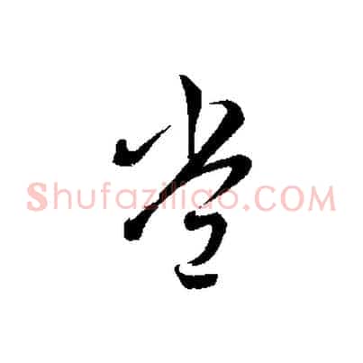 常