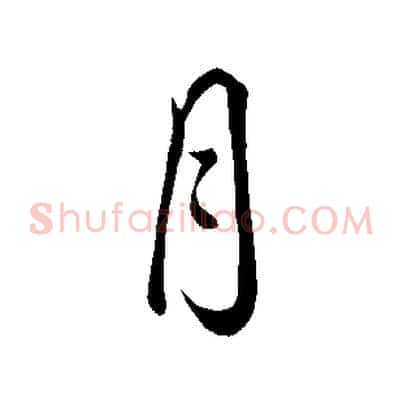 月