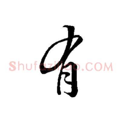 有