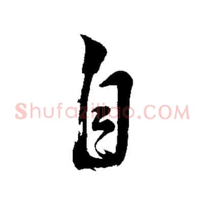 自