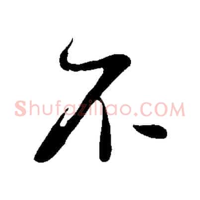 不