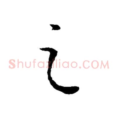 之