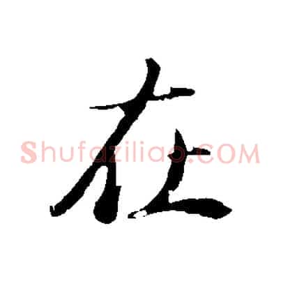 在