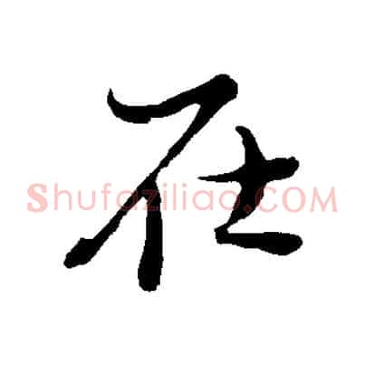 在