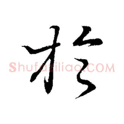 於