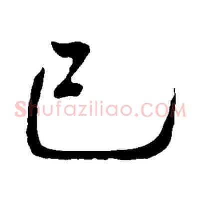 已