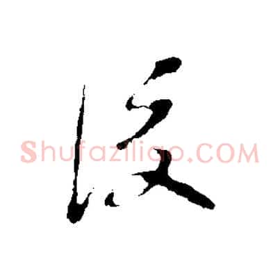 後