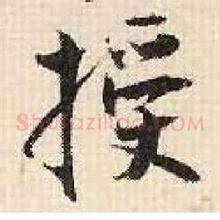 授