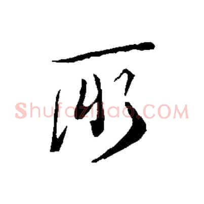 所