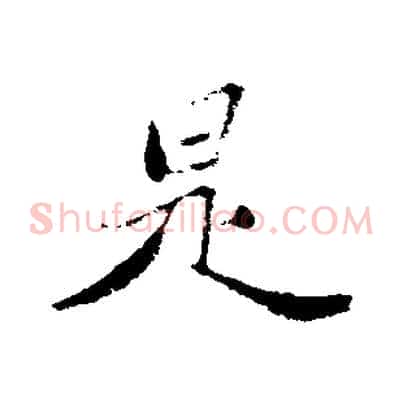 是