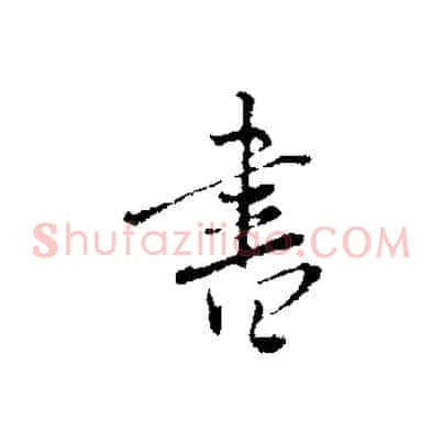 書