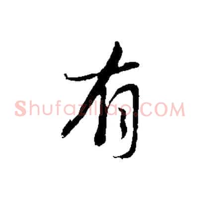 有