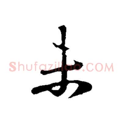 未