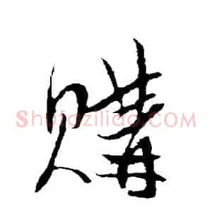 購