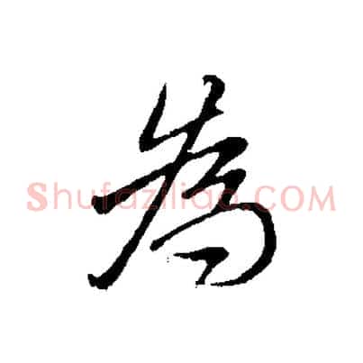 為