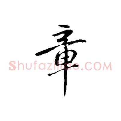 章