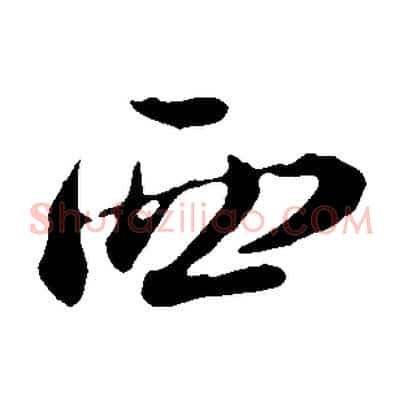 西