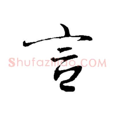 言