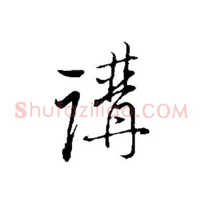 講