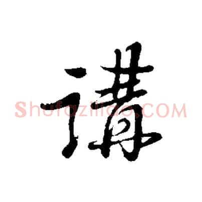講