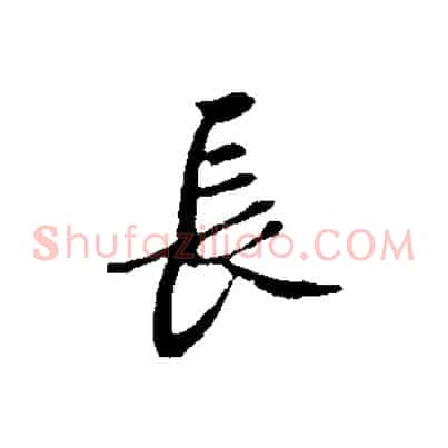 長