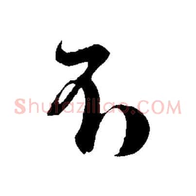 不