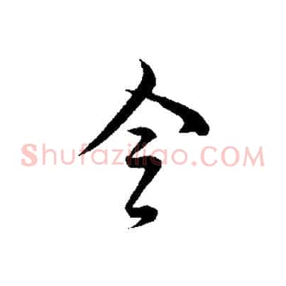 令