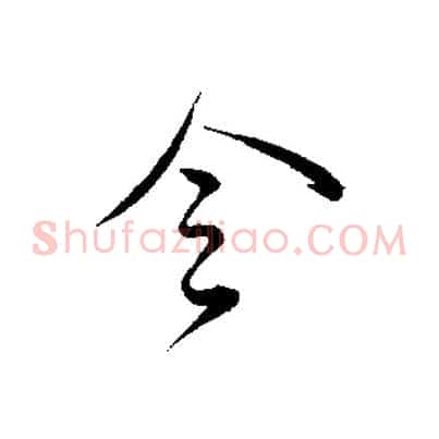 令