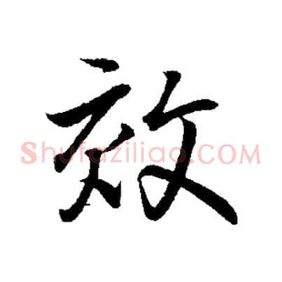 效