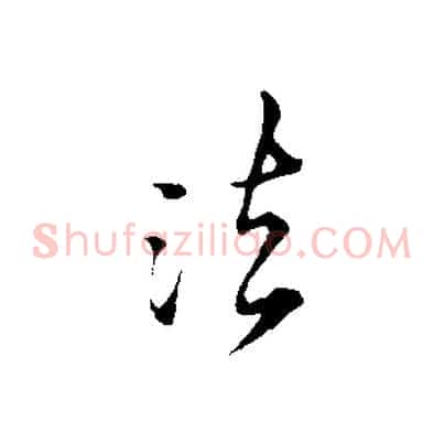 法
